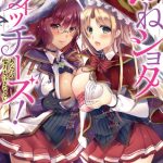 おねショタウィッチーズ! あなたの魔力を注ぎなさい