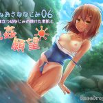 淫語なおさななじみ06 あした旅立つ幼なじみの焼けた素肌と視姦願望