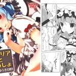 レミリアといっしょ