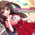 今日からキミはATM♪~オタサーの姫に全部奪われちゃうお話~