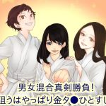 男女混合真剣勝負!狙うはやっぱり金タ●!