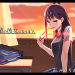 後輩の彼女になるまで。