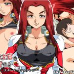 女性士官を慰安せよ Vol.2 ク◯スチーナ=マッケンジー