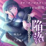 王子陥落 私達の嘘に溺れるまで