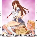 男の子の壊し方