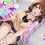 『こあくまJKりふれ』 ~ちょっぴりえっちなJKが、耳かきと耳舐めで癒してくれる~(バイノーラル)