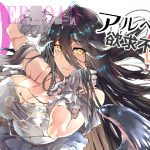 オーバー○ード ア○ベド欲求不満