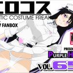 エロコス Vol.65