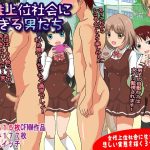 女性上位社会に生きる男たち