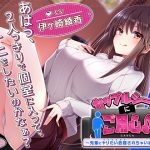 【約3時間】カップルシートにご用心♪~先輩にヤリたい放題されちゃいました~【KU100バイノーラル】