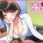 フェチ女!ご褒美を与えながらショタを育てるのが大好きな美人家庭教師の千鶴さん♪