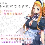 おとな君のからっぽになるまで。Episode7/おとな君と無機質な使用人