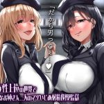 完全女性上位の世界で意地悪なお姉さん2人のマゾいじめ射精我慢監獄