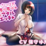 ふたなりJKラブラブ逆アナルエッチ