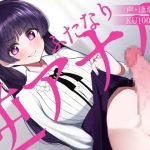 ふたなり逆アナルでメス堕ち♪-高飛車お嬢様ゆあのチンポにご奉仕する日々-【KU100】